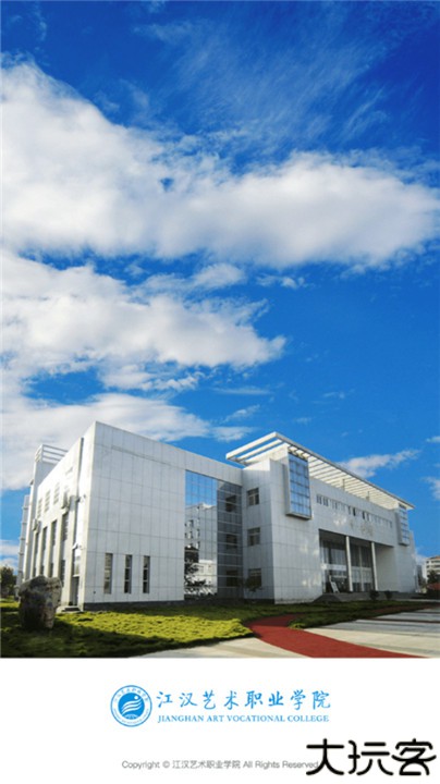 江汉艺术职院app
