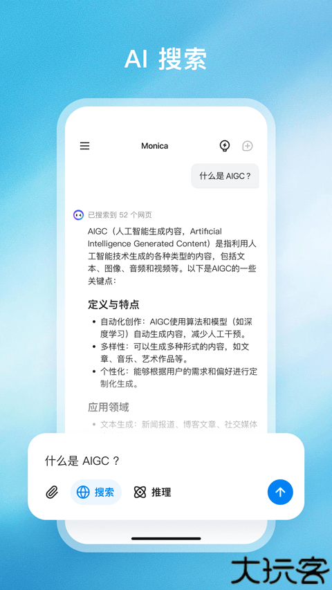 MonicaAI安卓版