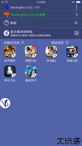 Shootingplusv3安卓