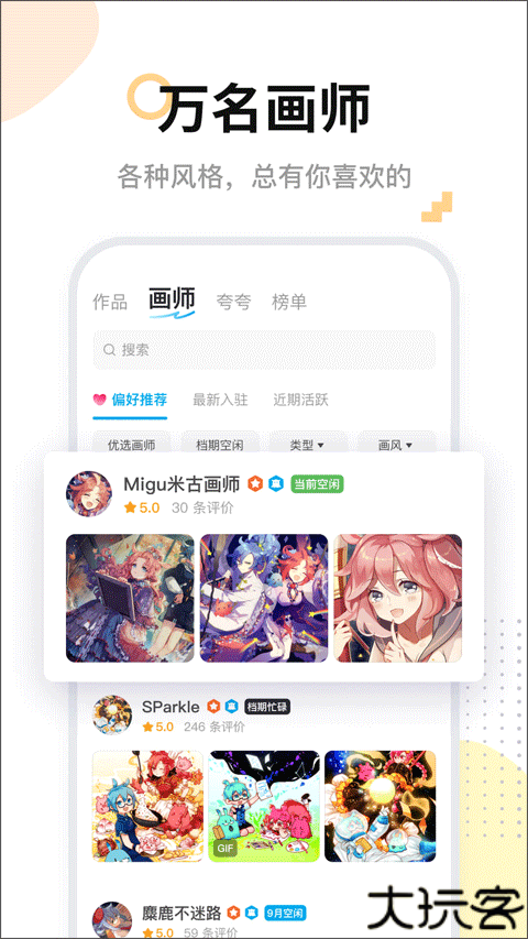 米画师约稿平台