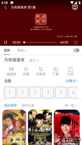 相遇影视安卓版