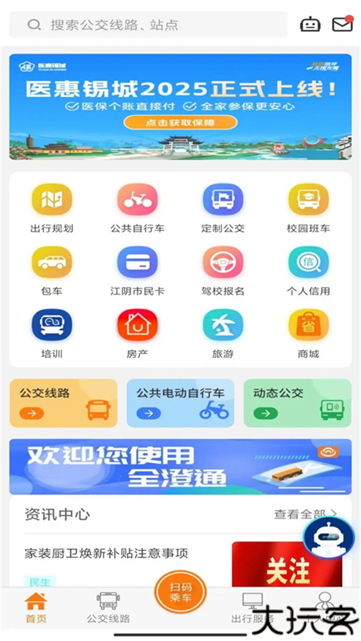 全澄通江阴公交