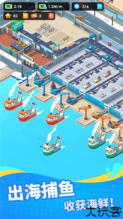 海鲜工厂大亨手游安卓版