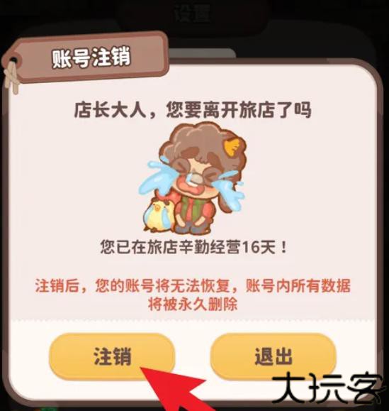乌冬的旅店手游
