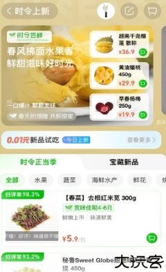 盒马生鲜超市app