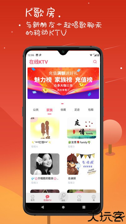 k歌达人安卓版