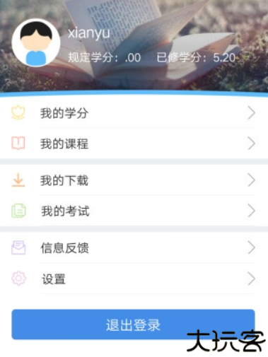 龙江干部教育网络学院app