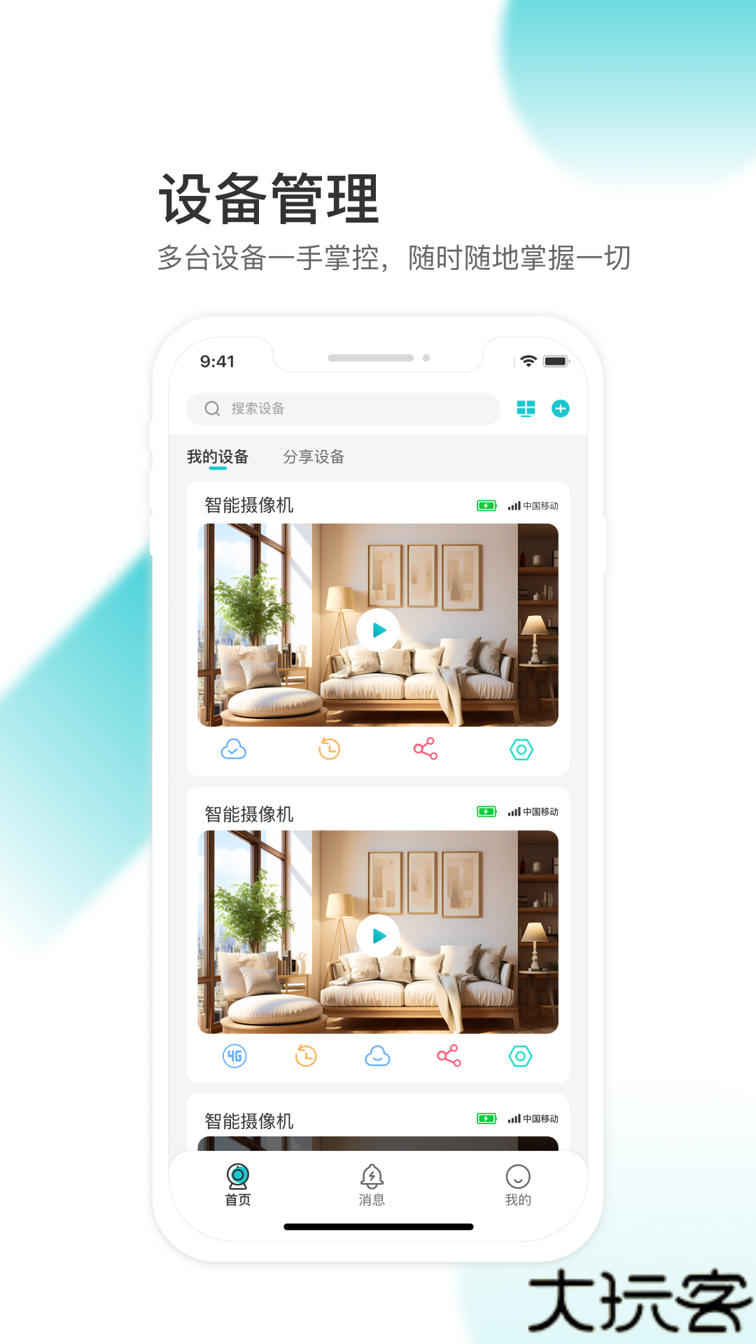 云看看监控软件