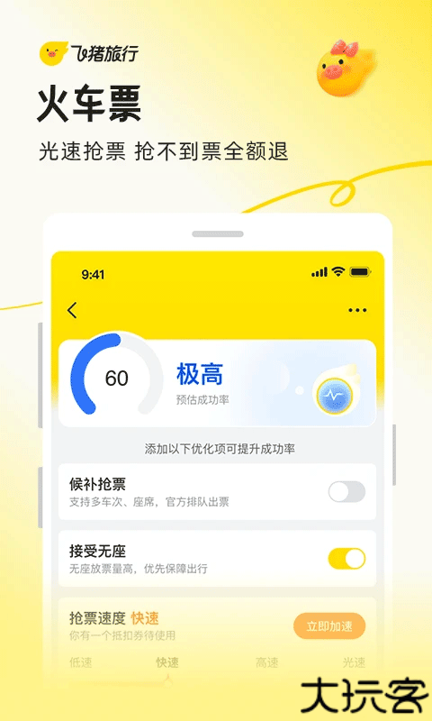 飞猪旅行机票预定