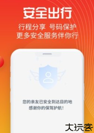 万顺叫车车主端