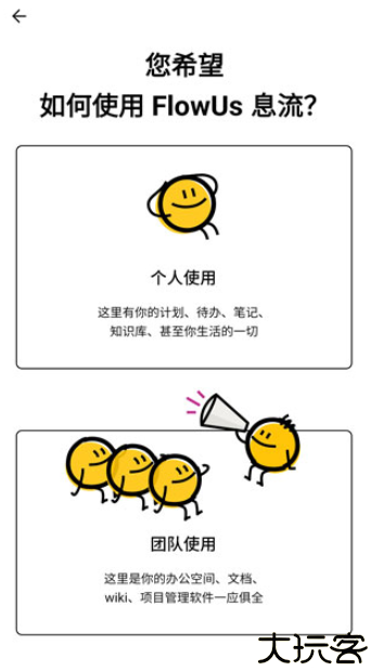 flowus息流app