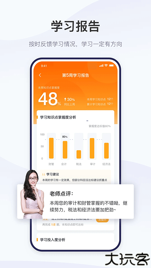 精进学堂手机版