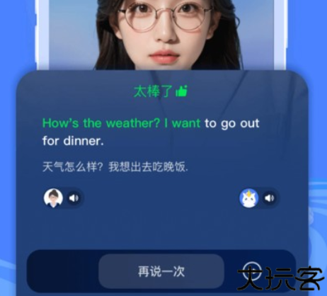 语有灵犀助手