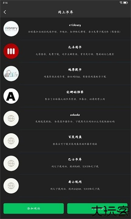 枕上读书阅读app