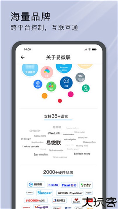 易微联app