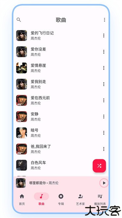 乐纯音乐播放器app
