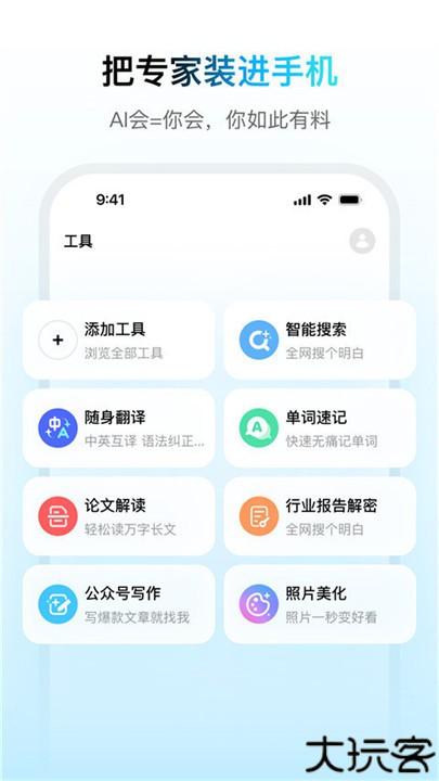 问小白app人工智能