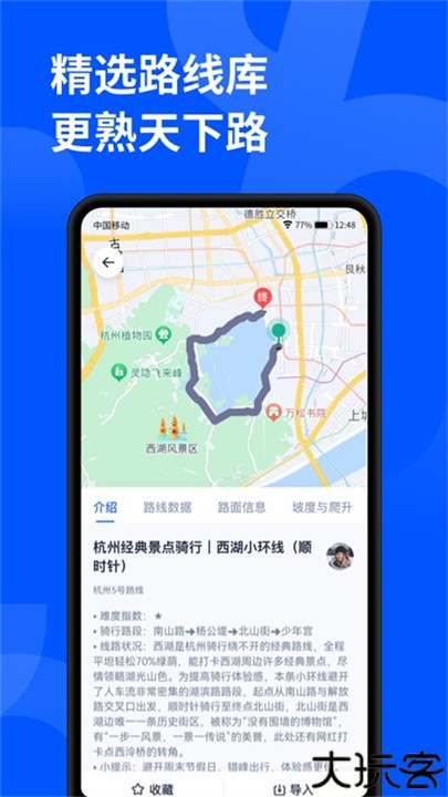 顽鹿运动app手机版
