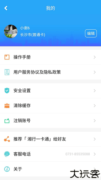 湘行一卡通扫码乘车