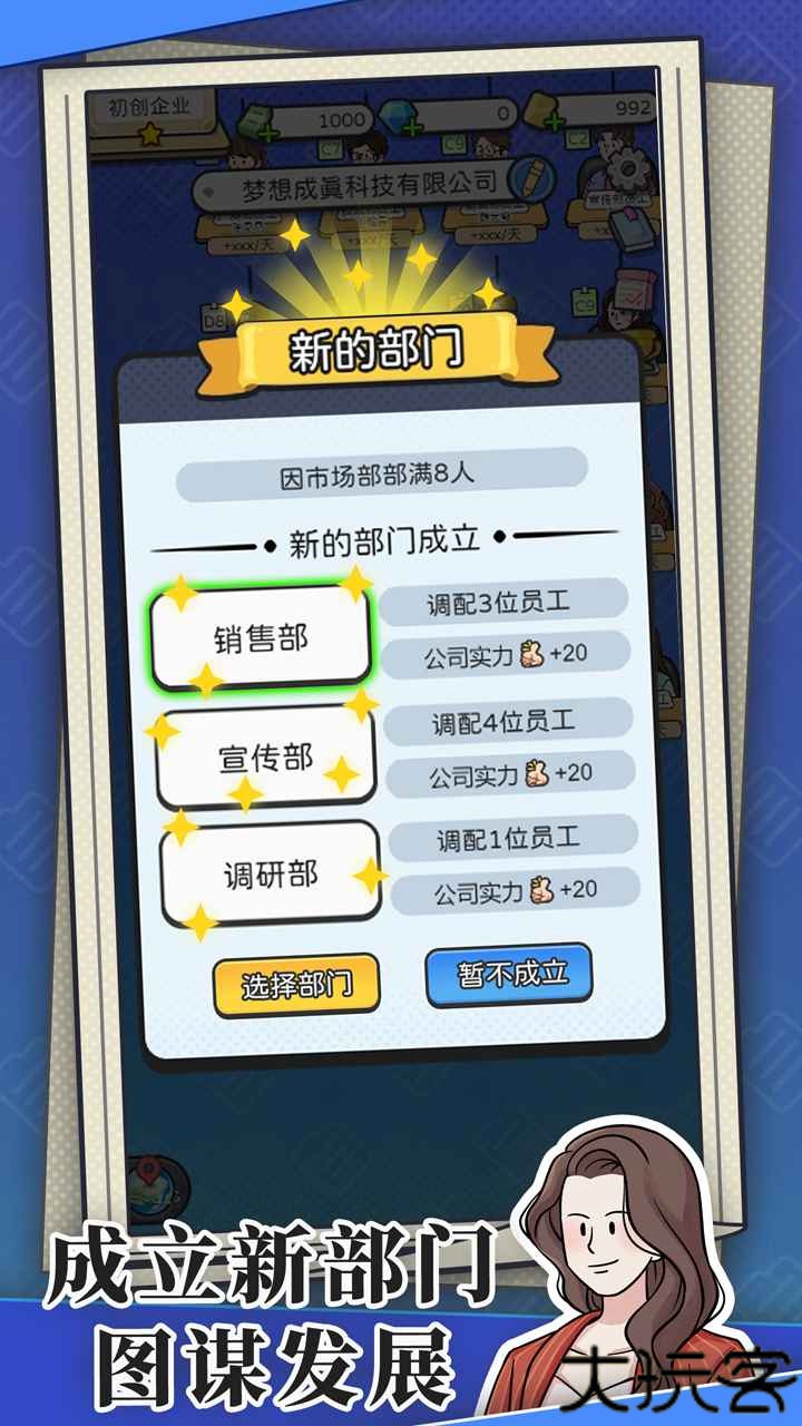 董事长模拟器1.0.5