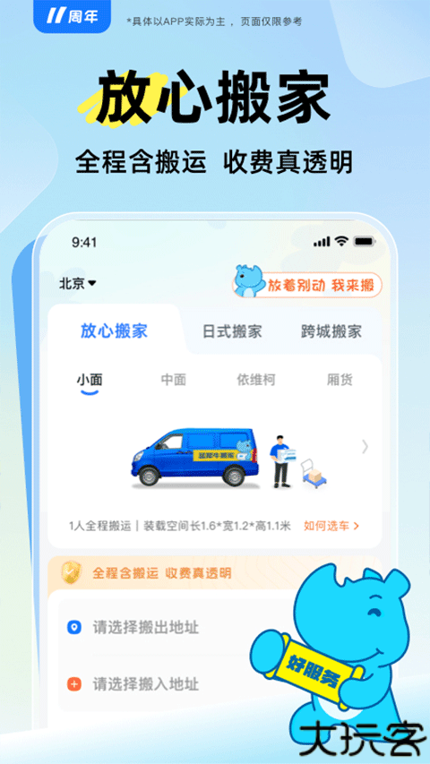 蓝犀牛搬家app