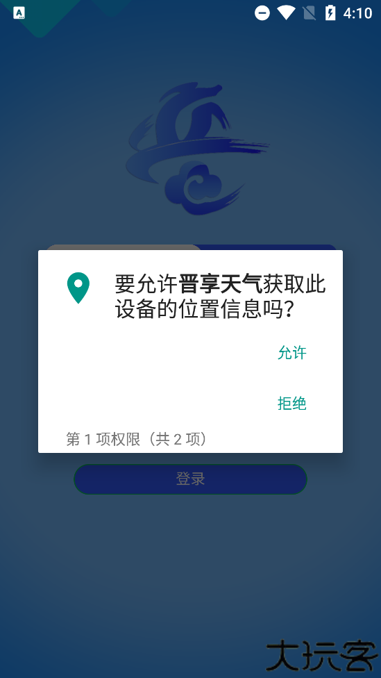 晋享天气查询预报