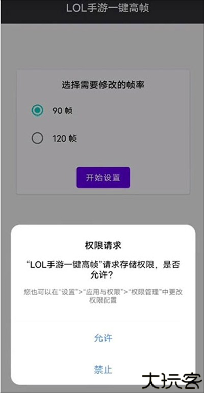 lol手游一键高帧助手app最新版