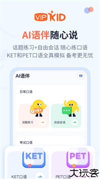 大咖英语app手机版