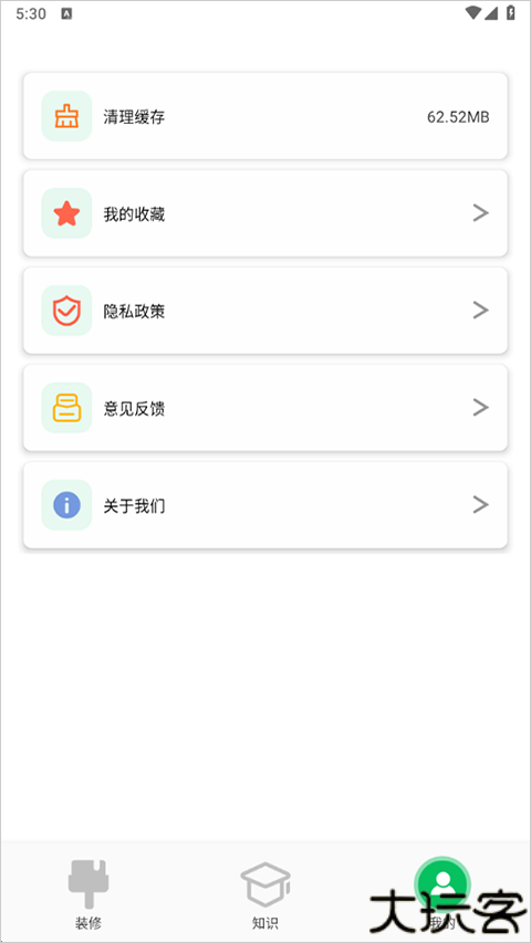 装修帮全屋设计