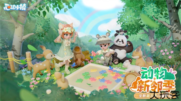 心动小镇安卓版