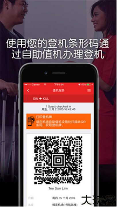 亚洲航空软件中文版