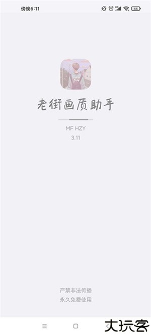 香肠派对画质助手安卓版