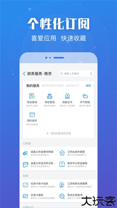 苏服办app