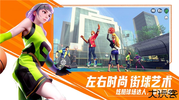 街球艺术3v3