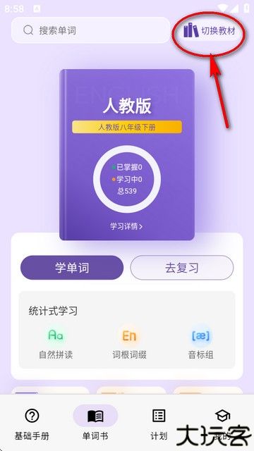 超级单词表app高级版