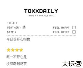 Toxx治愈系日记本