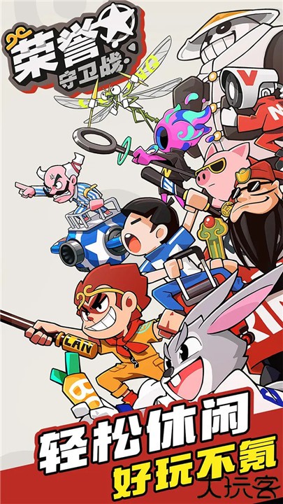 荣誉守卫战手机版