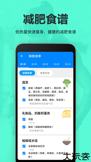 氧气运动减肥速成软件