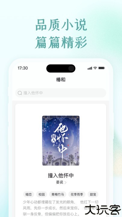 椿和小说阅读神器