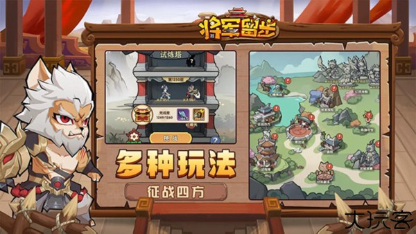 将军留步客户端