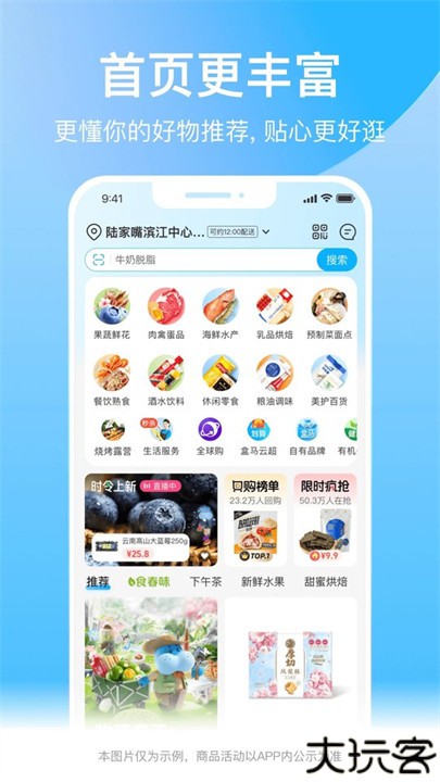 盒马生鲜超市app