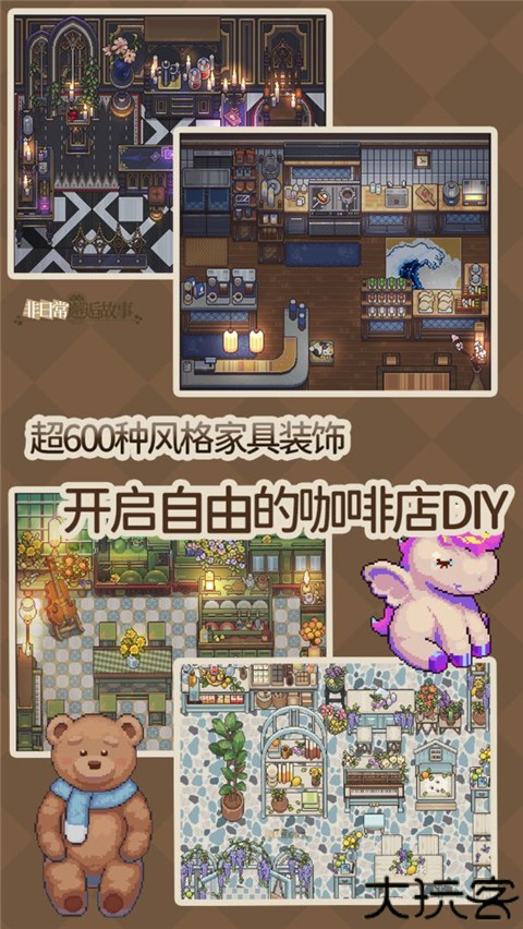 非日常邂逅故事安卓版