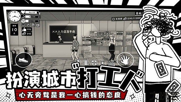 荣誉打工人模拟器