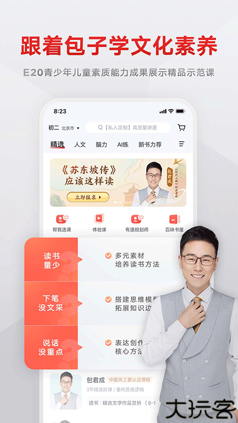 有道精品课课程