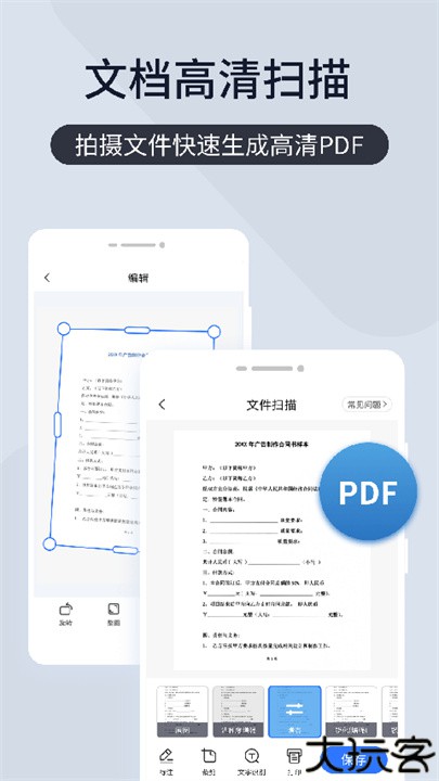 扫描王全能宝软件