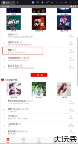 左耳铃声安卓版图片5