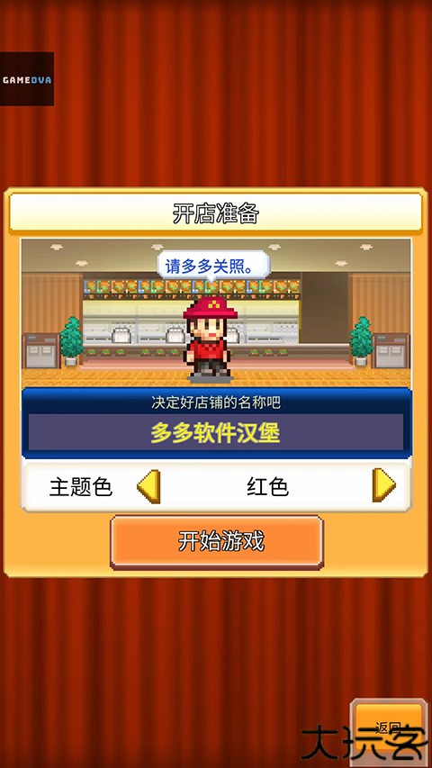 创意汉堡物语中文版