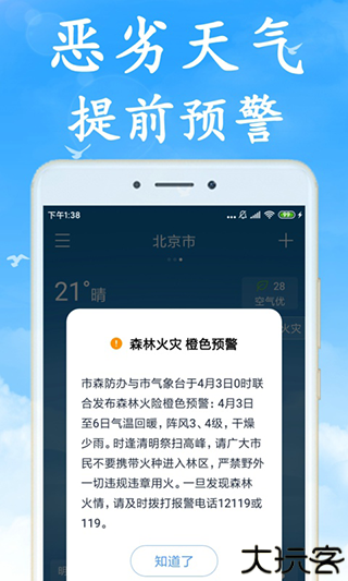 吉利天气预报查询软件