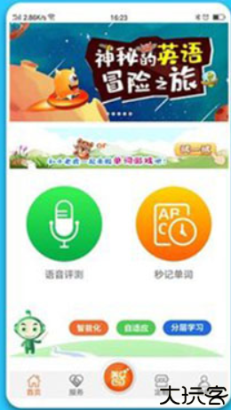 英语智学汇app
