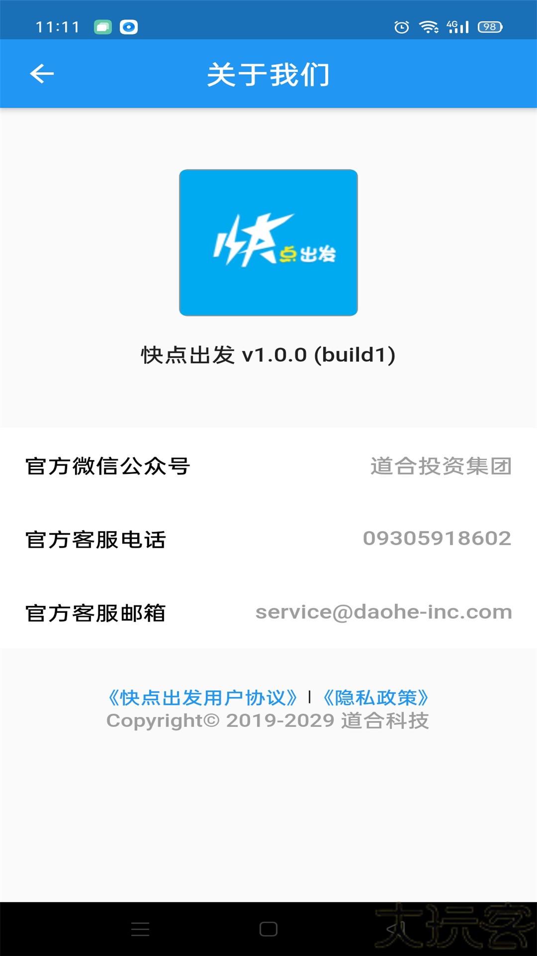 快点出发智能出行
